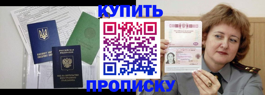 прописка для военкомата в Белорецке