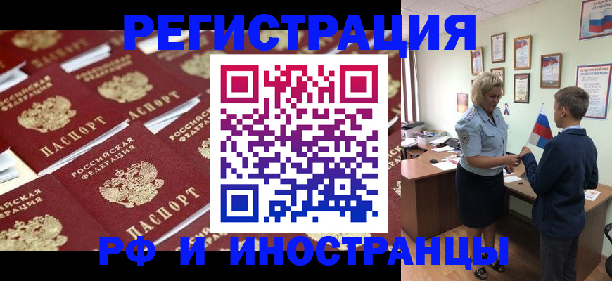 прописка от собственника в Белорецке